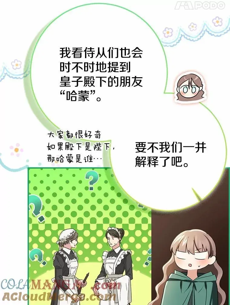 我的暴君变成小孩儿了 92.全新的故事 第105页