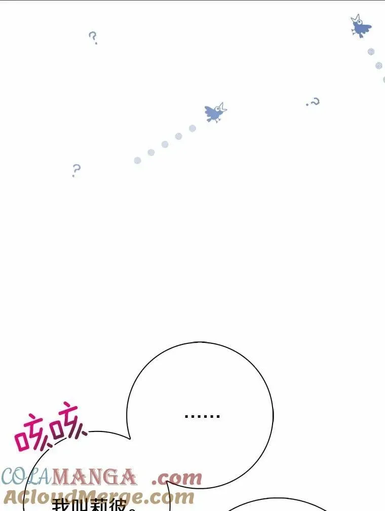 我的暴君变成小孩儿了 1.小孩子的声音？ 第105页