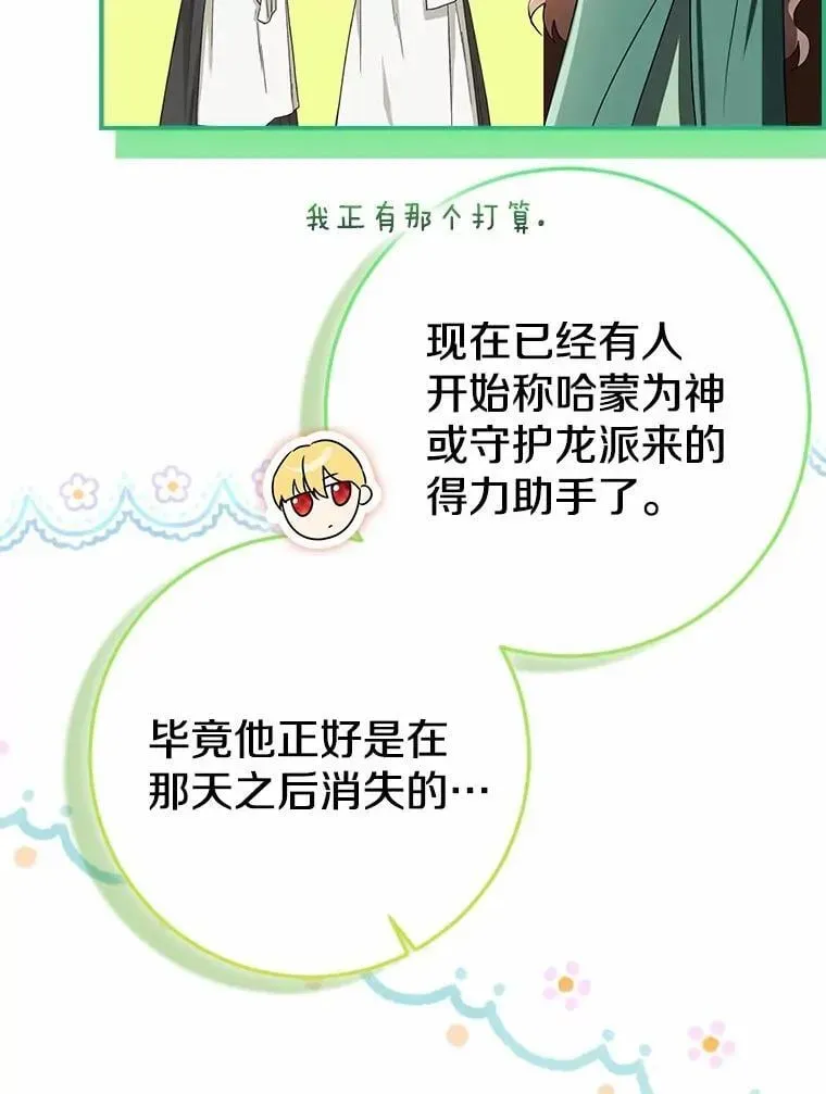 我的暴君变成小孩儿了 92.全新的故事 第106页