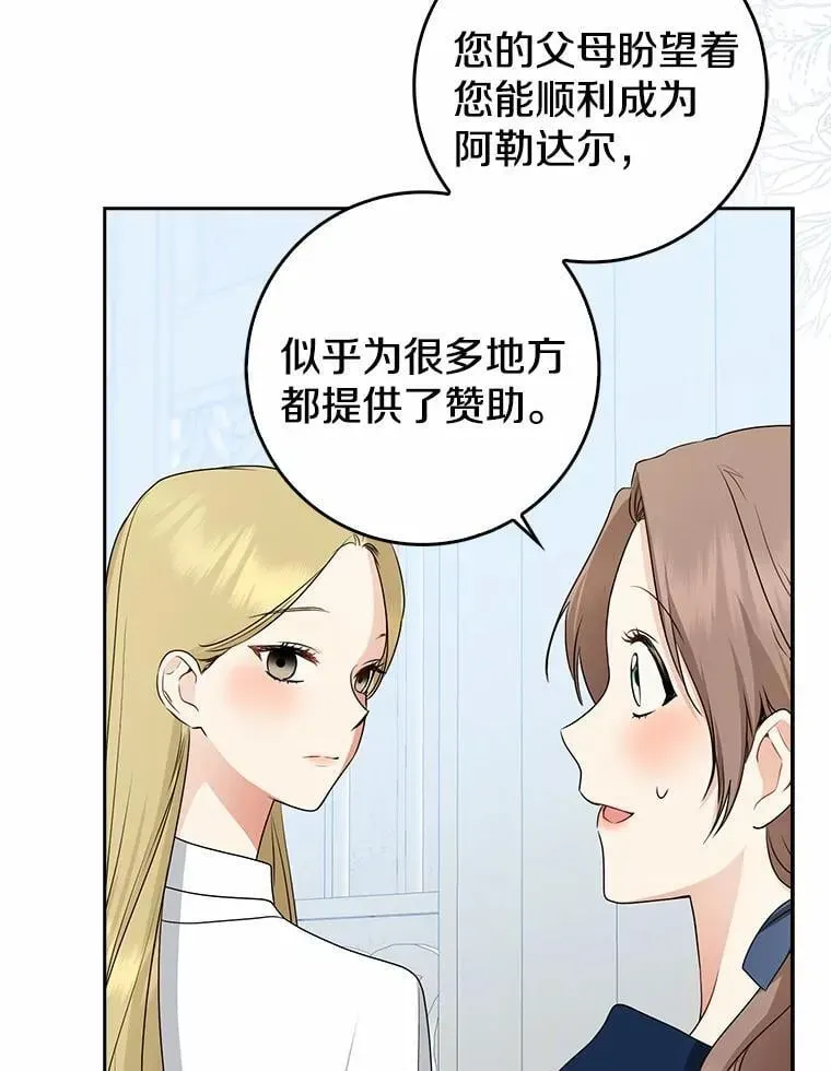 我的暴君变成小孩儿了 30.小女儿休艾娜 第107页