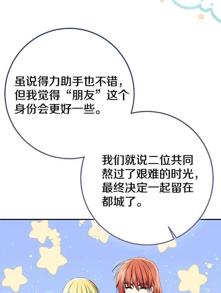 我的暴君变成小孩儿了 92.全新的故事 第107页