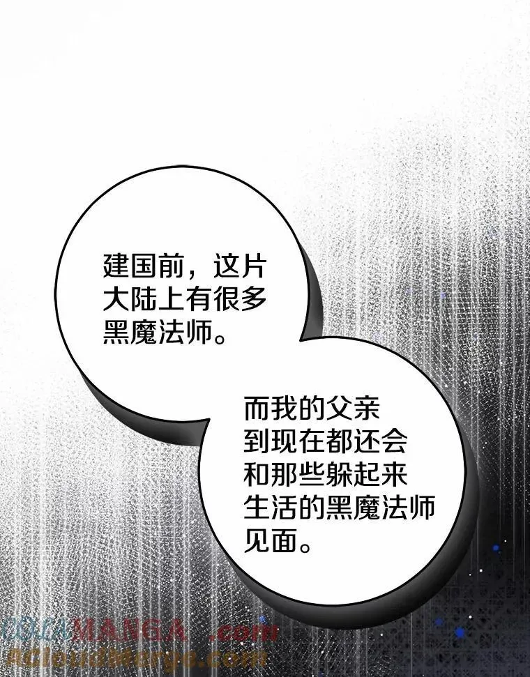 我的暴君变成小孩儿了 82.走投无路 第109页