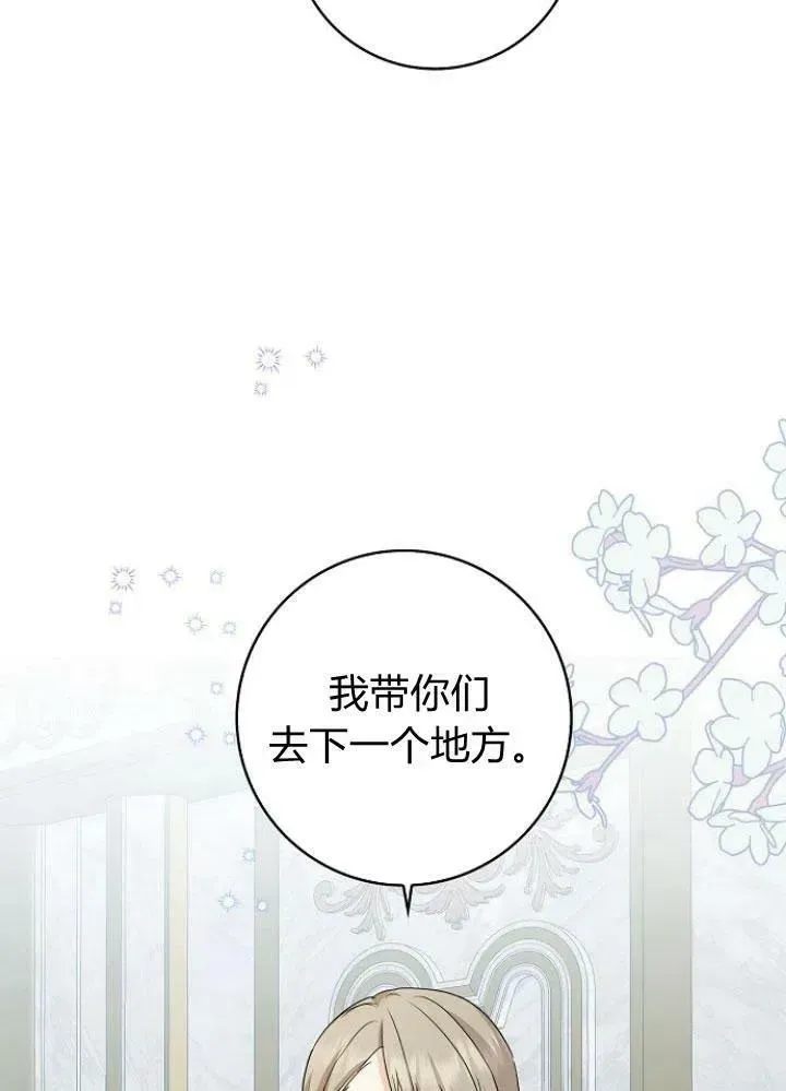 我的暴君变成小孩儿了 第23话 第110页