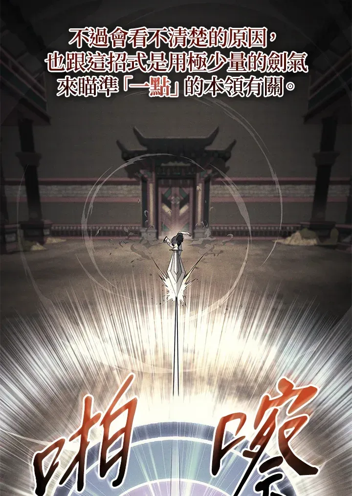 2等武神 第31话 第110页