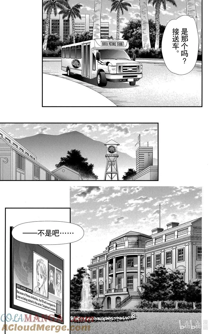 SKIP·BEAT！ (华丽的挑战) 315 命运的Grand Cross——地上之星汇集的瞬间 第11页