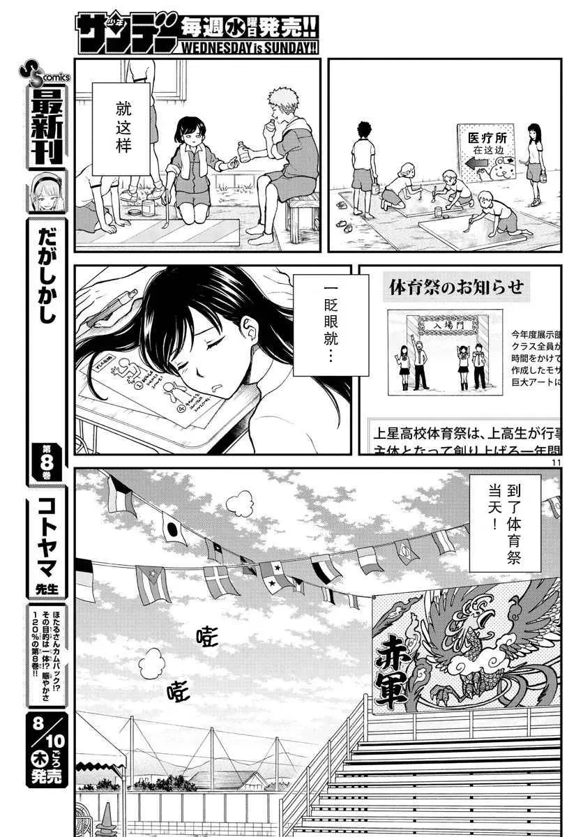 汤神君没有朋友 第61话 第11页