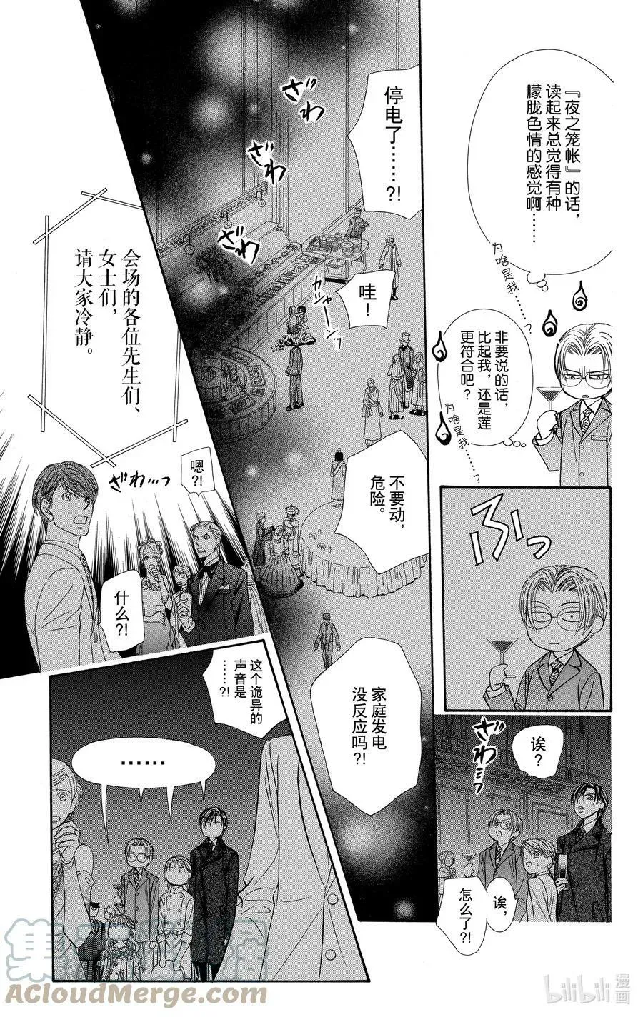 SKIP·BEAT！ (华丽的挑战) 118 LUCKY NUMBER _24_ 第11页