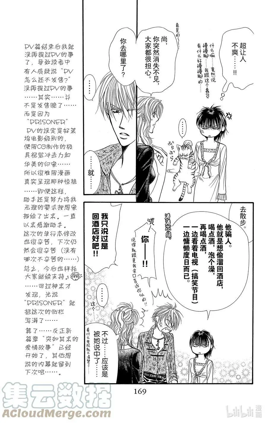 SKIP·BEAT！ (华丽的挑战) 84 突如其来的爱情故事——B大调②—— 第11页