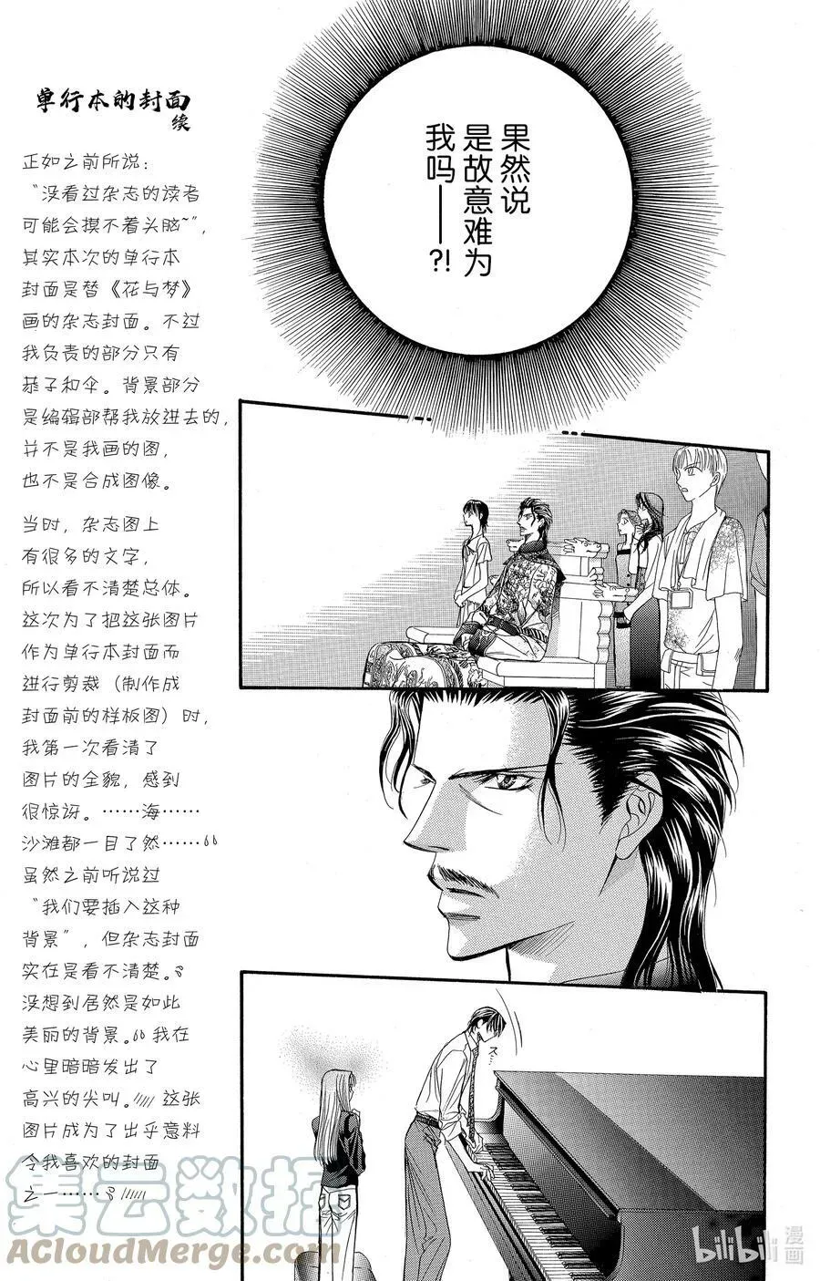 SKIP·BEAT！ (华丽的挑战) 75 高潮·协奏曲 第11页