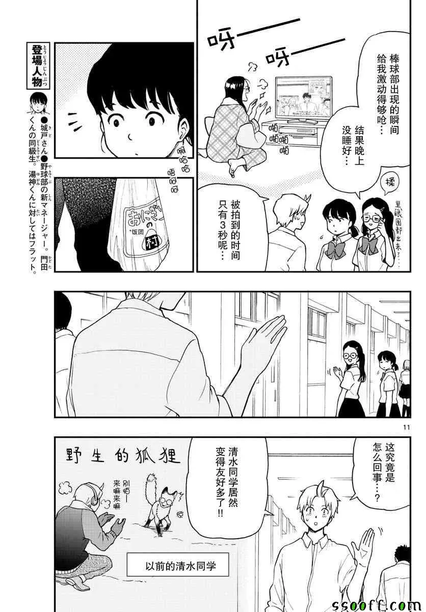 汤神君没有朋友 第70话 第11页