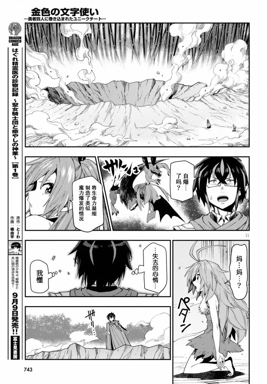 金色的文字使 第55话 报仇雪恨与新伙伴 第11页