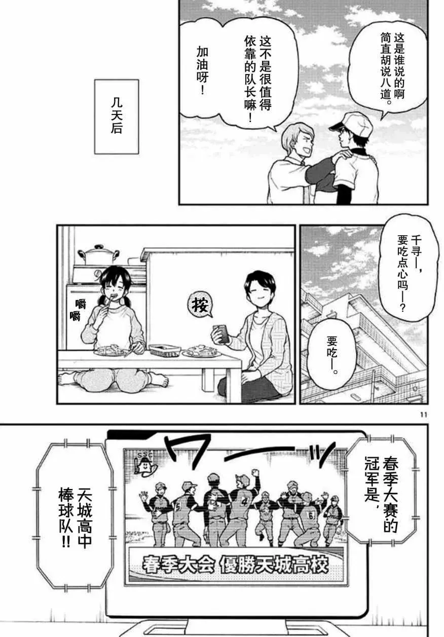 汤神君没有朋友 第54话 第11页