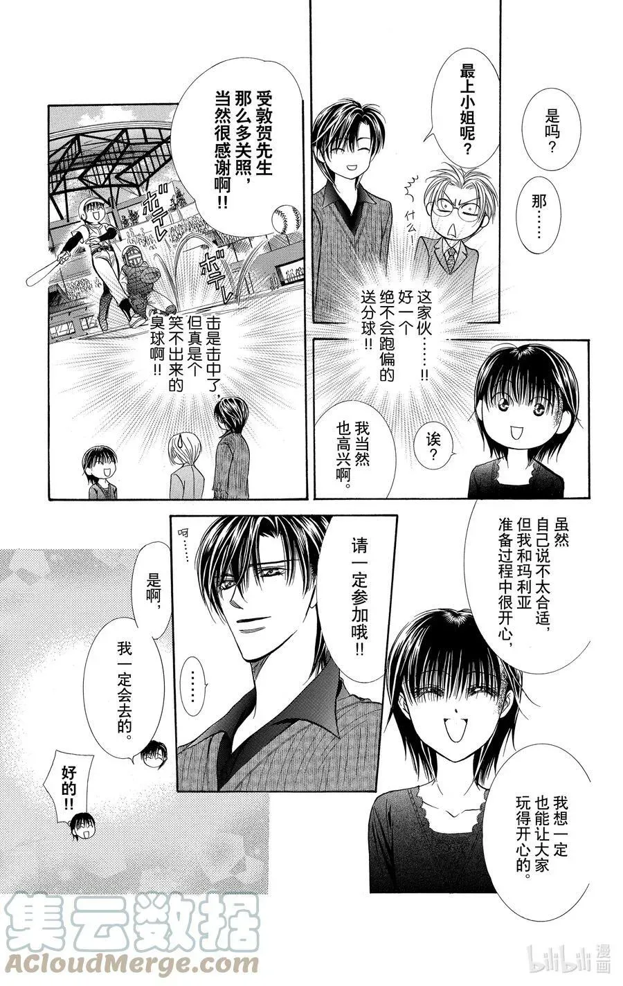 SKIP·BEAT！ (华丽的挑战) 116 LUCKY NUMBER _24_ 第11页