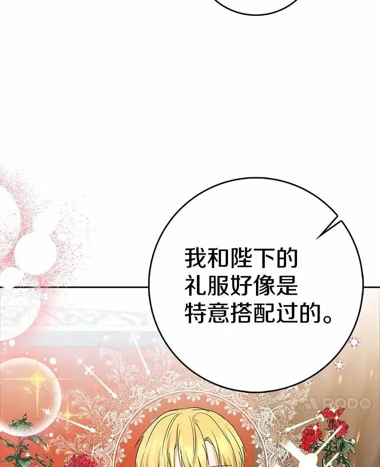 我的暴君变成小孩儿了 16.下雨了？ 第111页