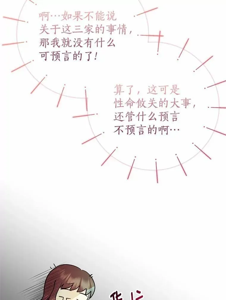 我的暴君变成小孩儿了 1.小孩子的声音？ 第111页