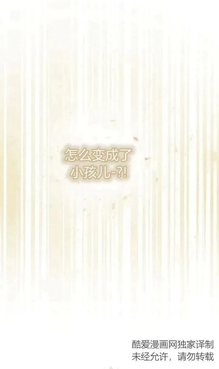 我的暴君变成小孩儿了 第01话 第112页