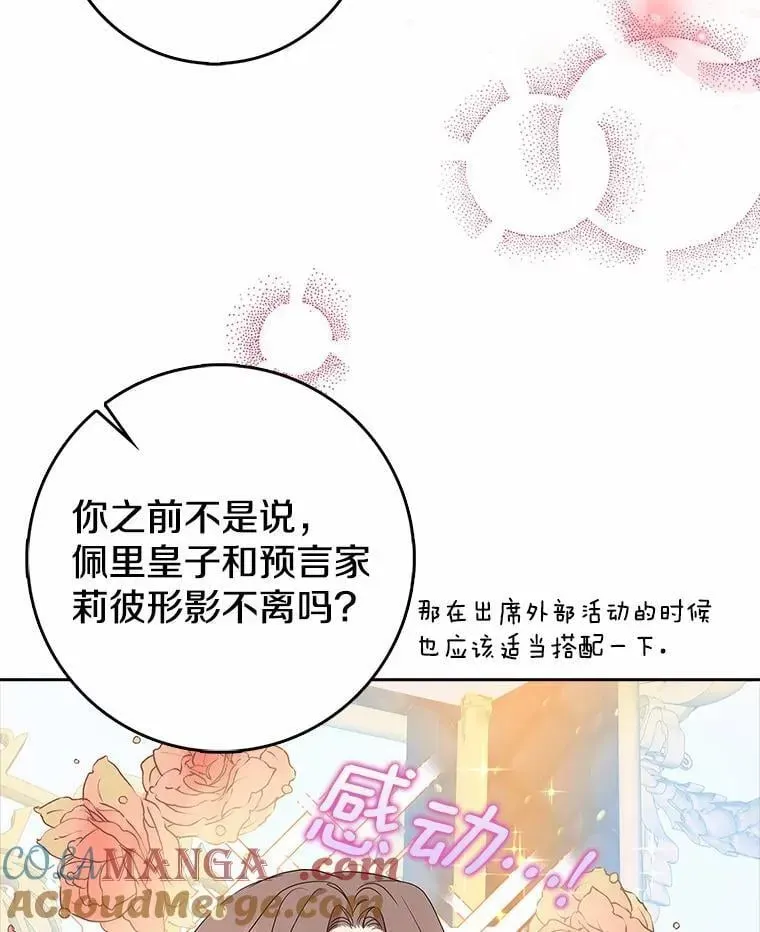 我的暴君变成小孩儿了 16.下雨了？ 第113页