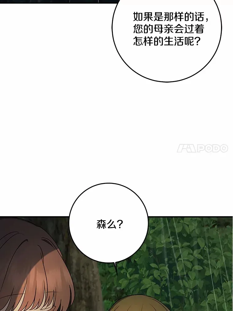 我的暴君变成小孩儿了 51.那一天（3） 第114页