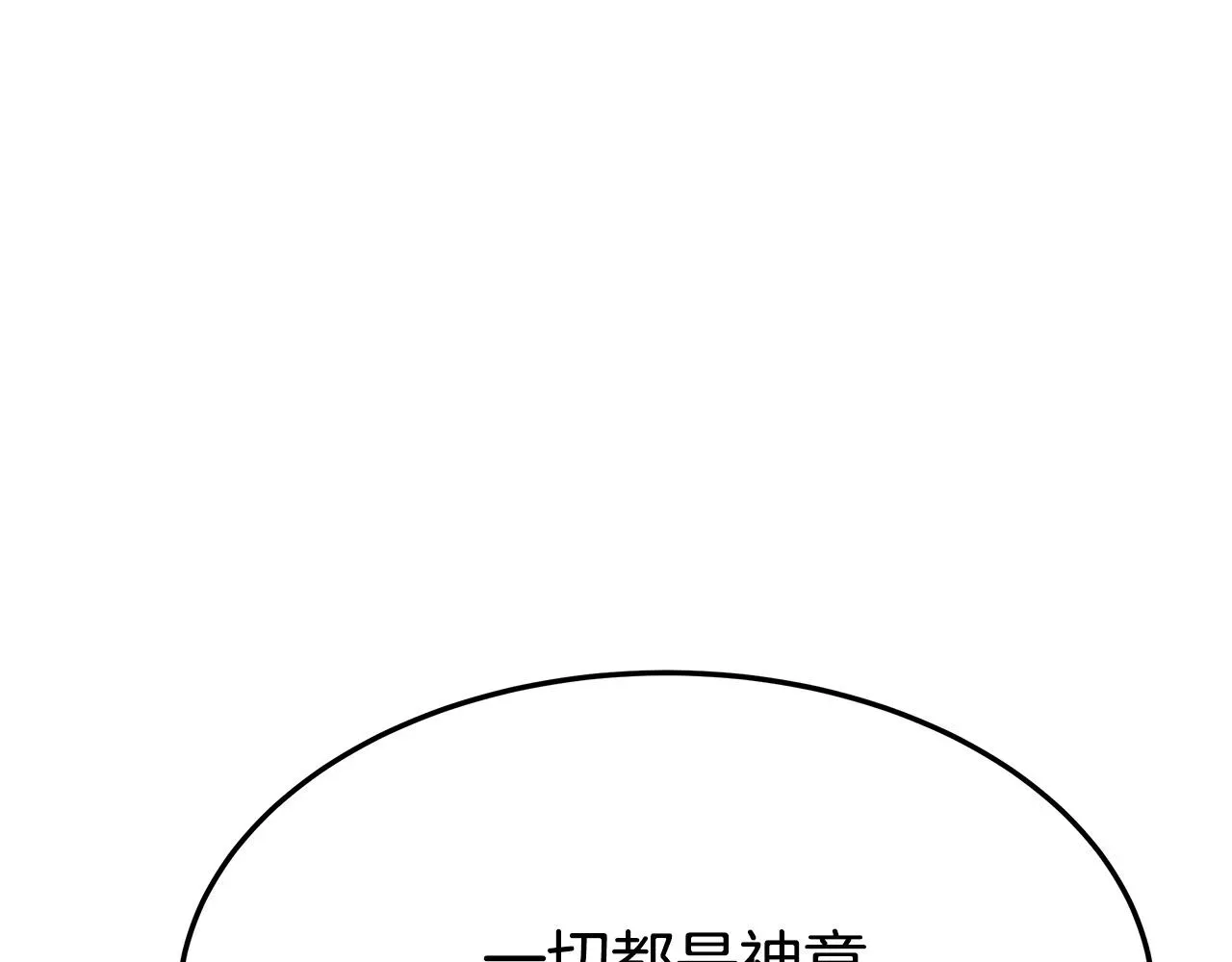 多余的妻子 第34话 我要当皇后 第115页