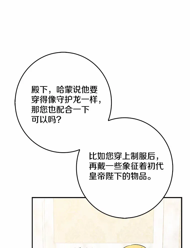 我的暴君变成小孩儿了 41.准备建国日 第115页