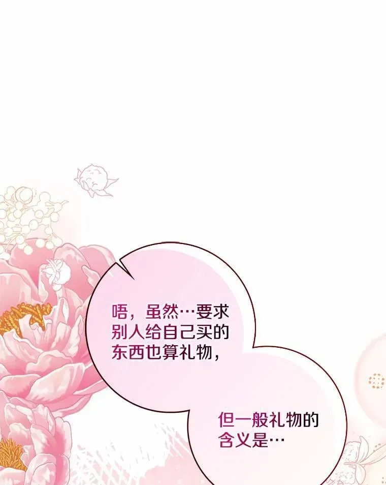 我的暴君变成小孩儿了 31.礼物 第118页