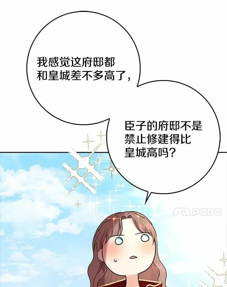 我的暴君变成小孩儿了 16.下雨了？ 第118页