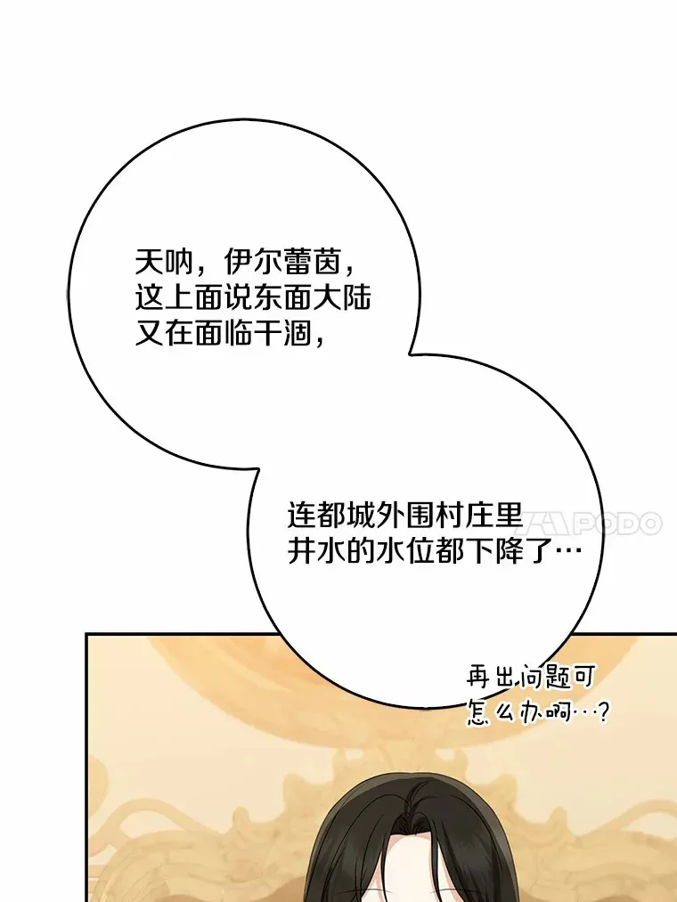 我的暴君变成小孩儿了 50.那一天（2） 第118页