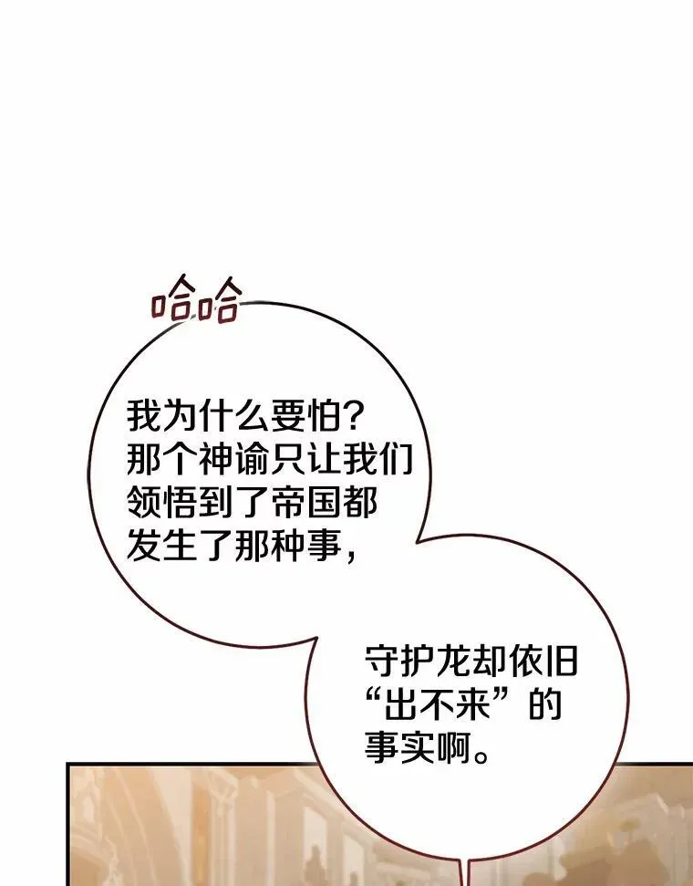 我的暴君变成小孩儿了 82.走投无路 第120页