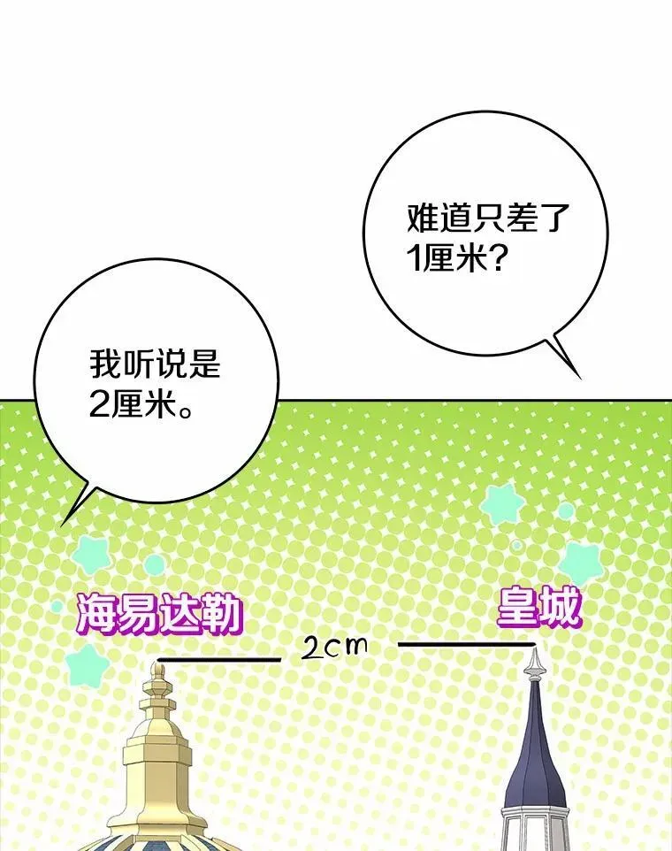 我的暴君变成小孩儿了 16.下雨了？ 第120页