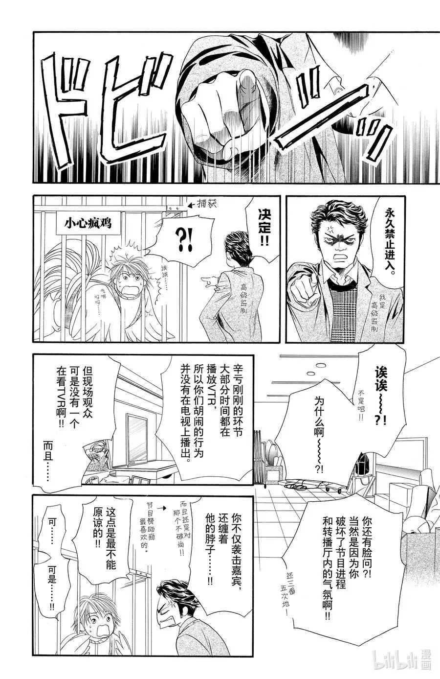 SKIP·BEAT！ (华丽的挑战) 22 这就是规则 第12页