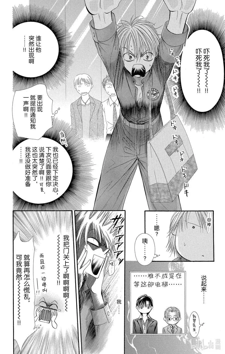 SKIP·BEAT！ (华丽的挑战) 53 表面一帆风顺 第12页