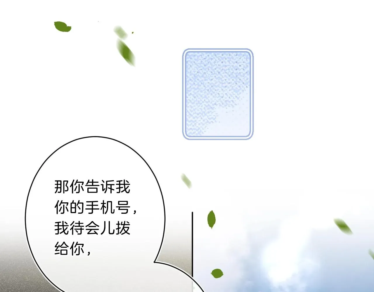 别哭 第71话 翁婿战争（x） 第12页