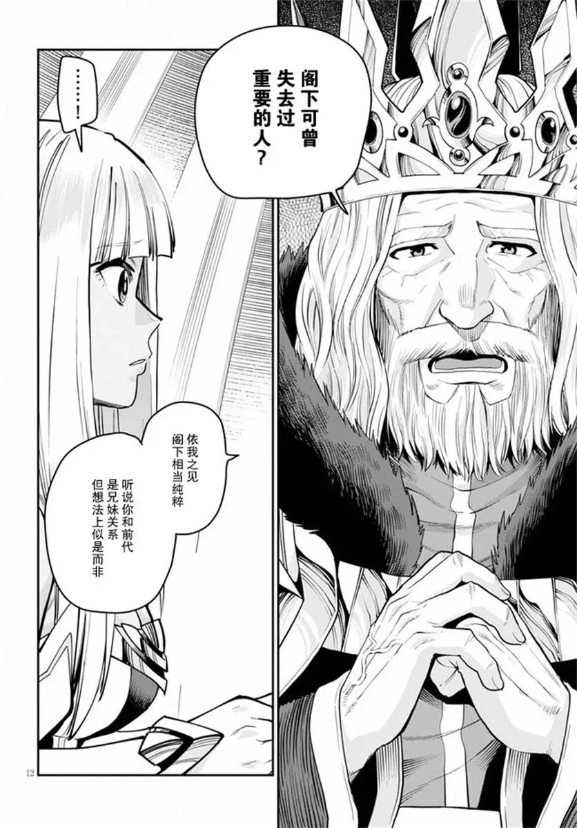 金色的文字使 第59话 人魔同盟缔结会谈（1） 第12页