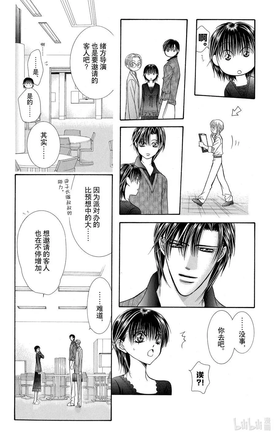 SKIP·BEAT！ (华丽的挑战) 116 LUCKY NUMBER _24_ 第12页