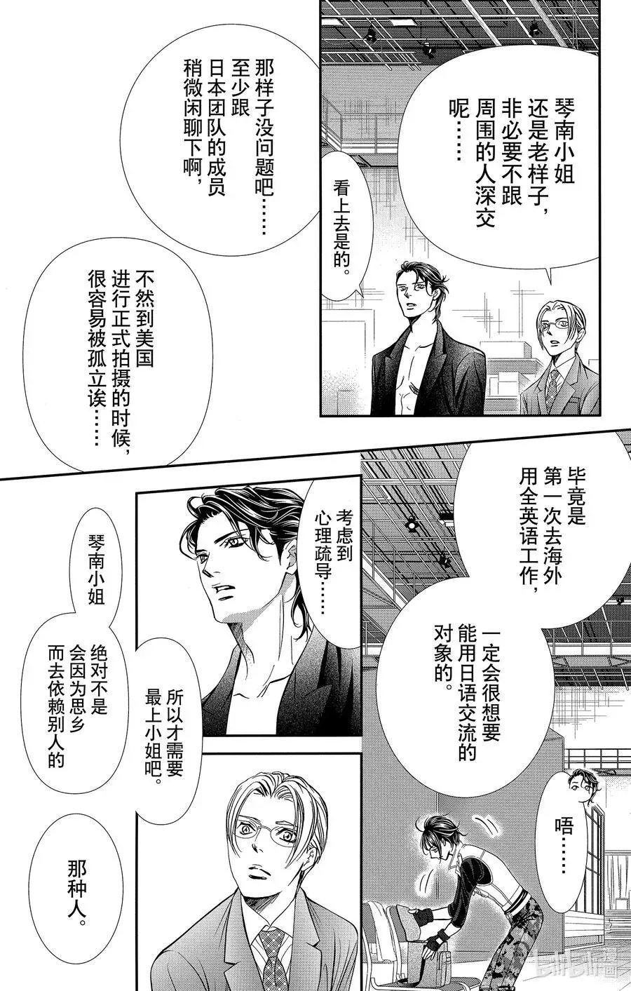 SKIP·BEAT！ (华丽的挑战) 307 Fairytale·Dialogue 第12页