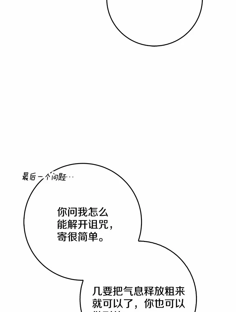 我的暴君变成小孩儿了 64.说话不过大脑 第12页