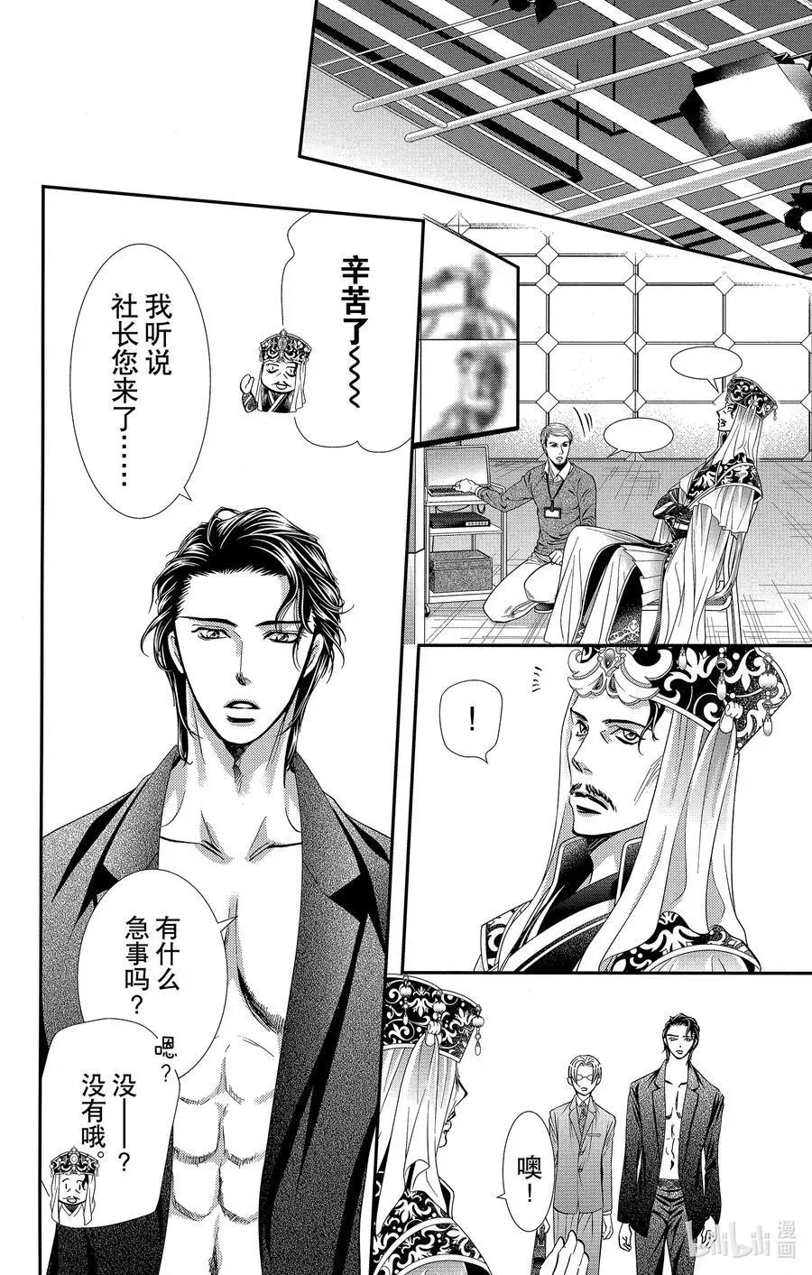 SKIP·BEAT！ (华丽的挑战) 309 Fairytale·Dialogue 第12页