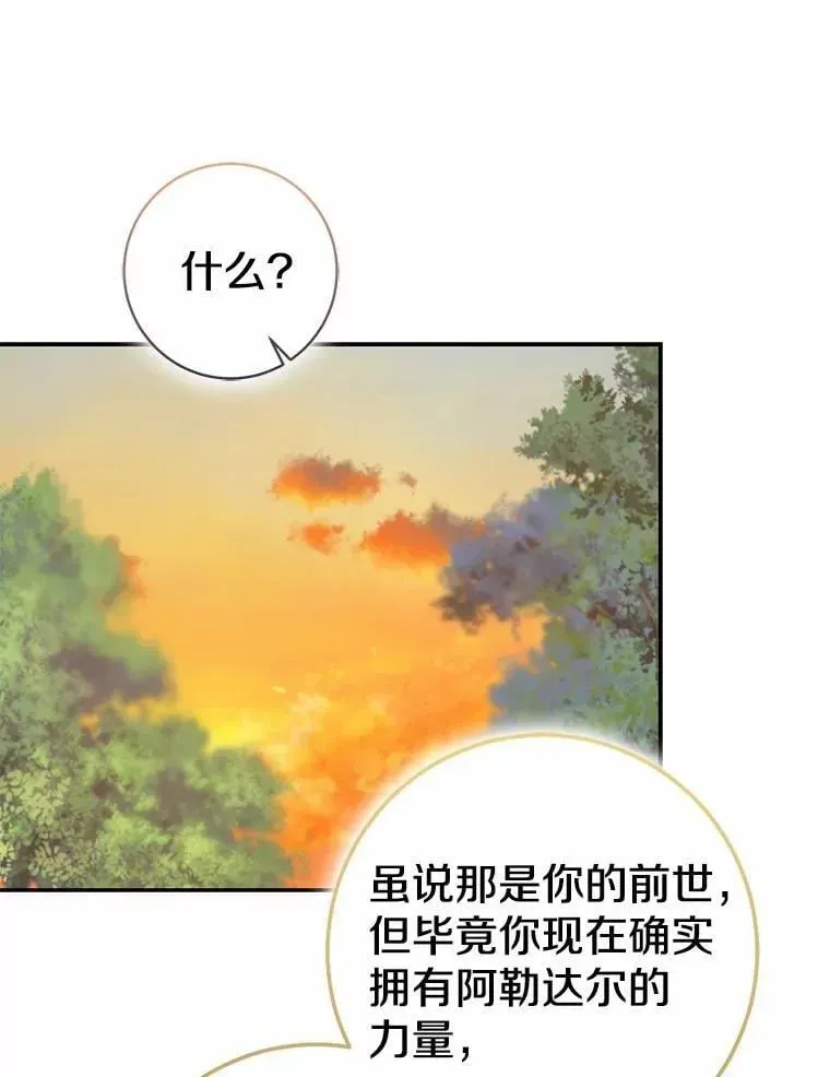 我的暴君变成小孩儿了 91.看清内心 第123页