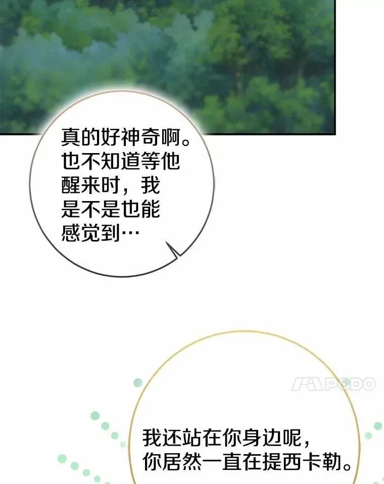 我的暴君变成小孩儿了 92.全新的故事 第124页