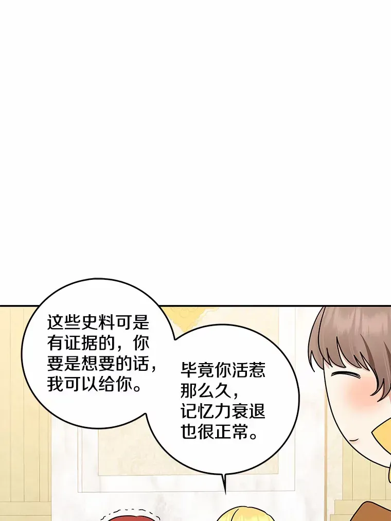 我的暴君变成小孩儿了 41.准备建国日 第126页