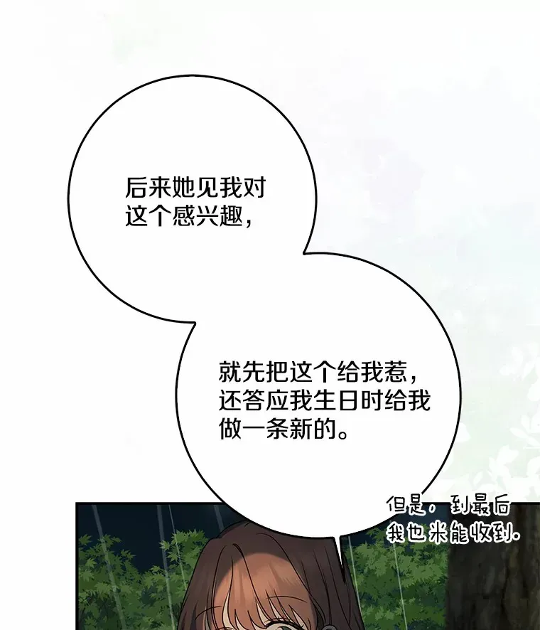 我的暴君变成小孩儿了 51.那一天（3） 第130页