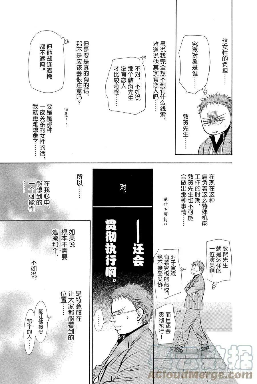 SKIP·BEAT！ (华丽的挑战) 198 惨剧预告 第13页