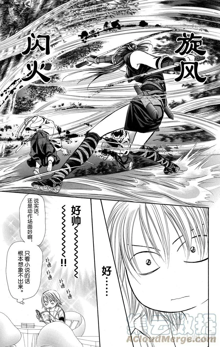 SKIP·BEAT！ (华丽的挑战) 237 武士和猎人 第13页