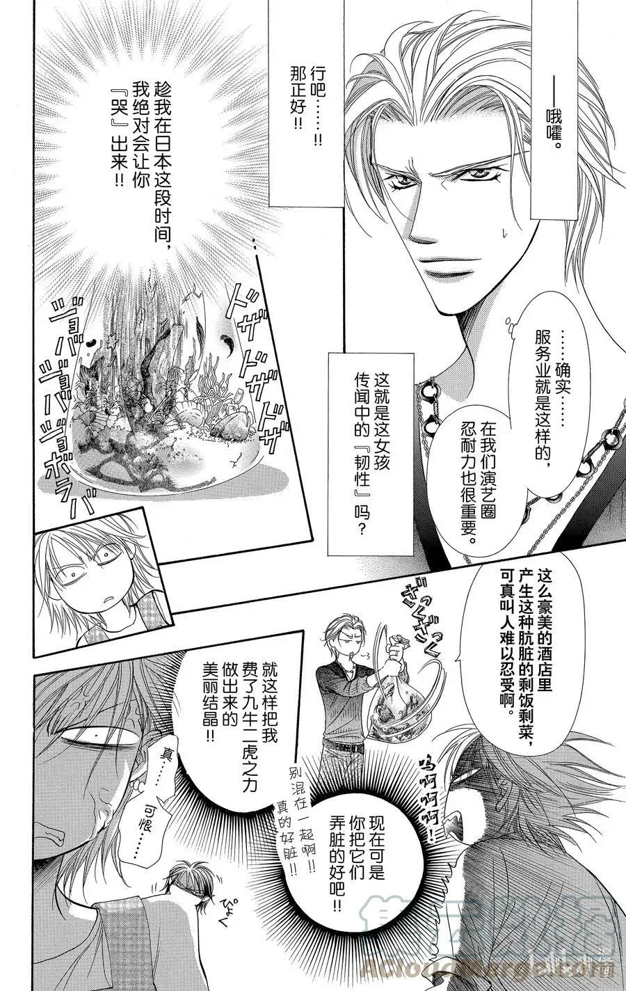 SKIP·BEAT！ (华丽的挑战) 103 恶讯传来耳边 第13页