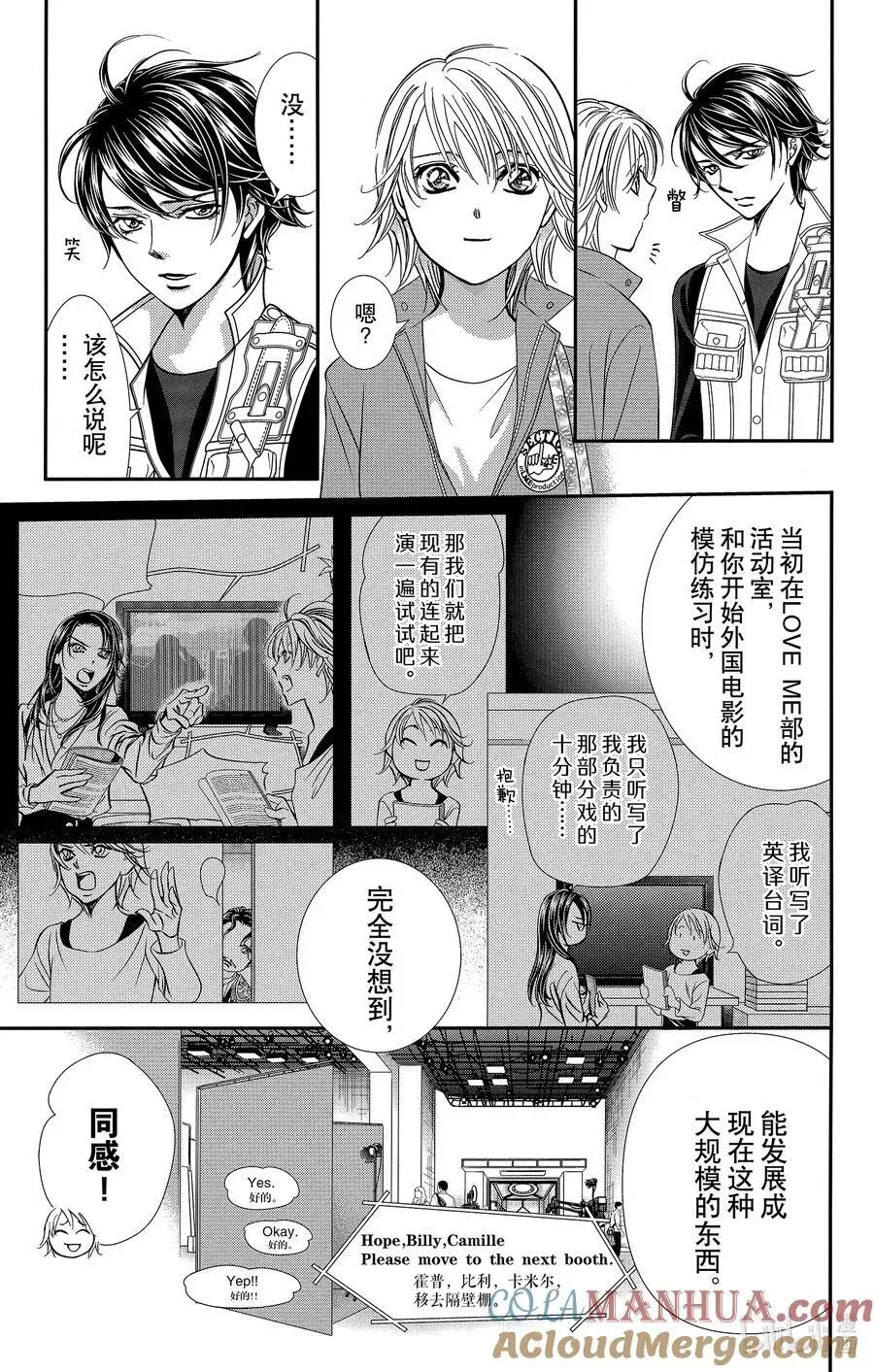 SKIP·BEAT！ (华丽的挑战) 305 Fairytale·Dialogue 第13页