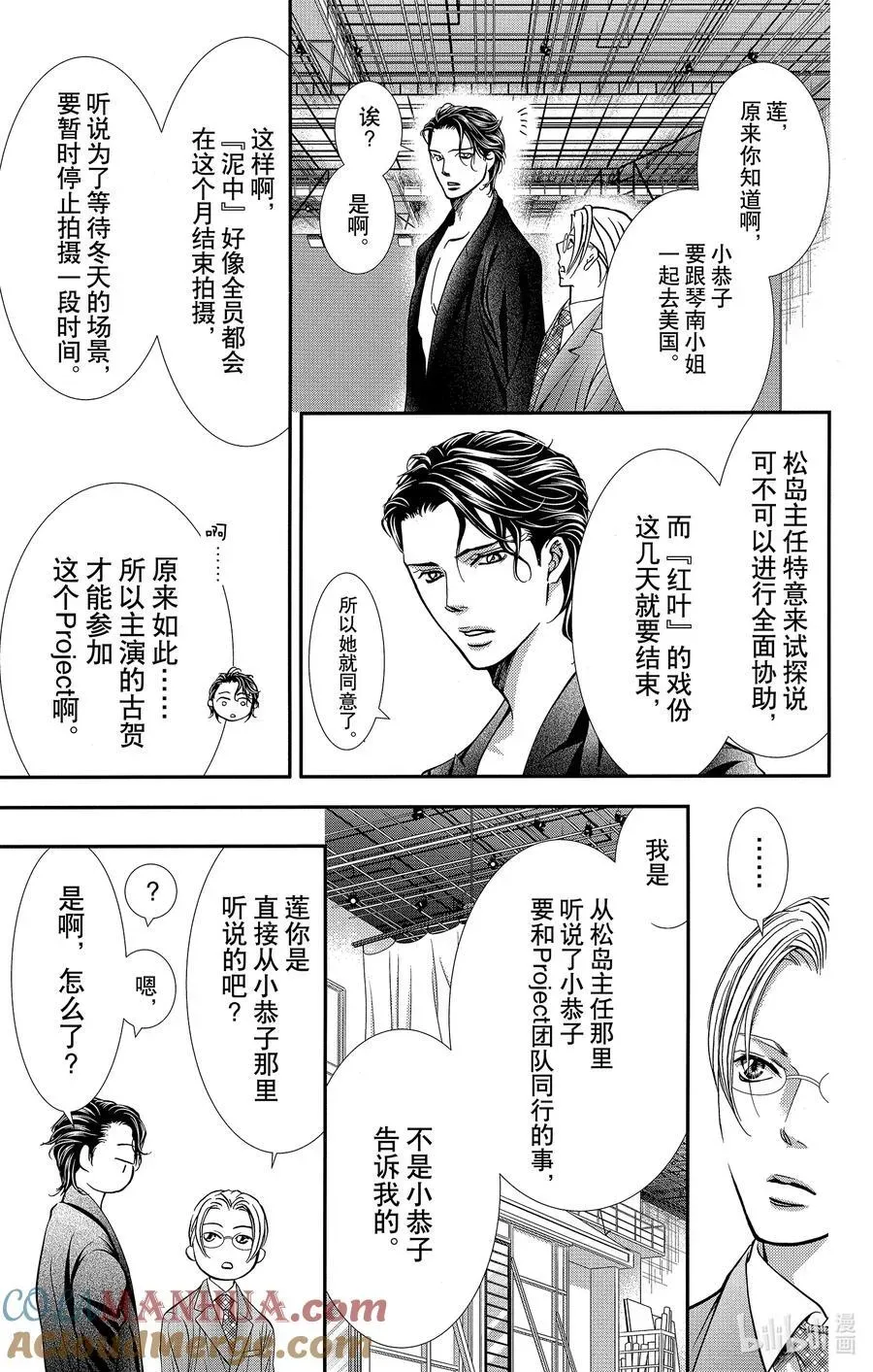 SKIP·BEAT！ (华丽的挑战) 307 Fairytale·Dialogue 第13页