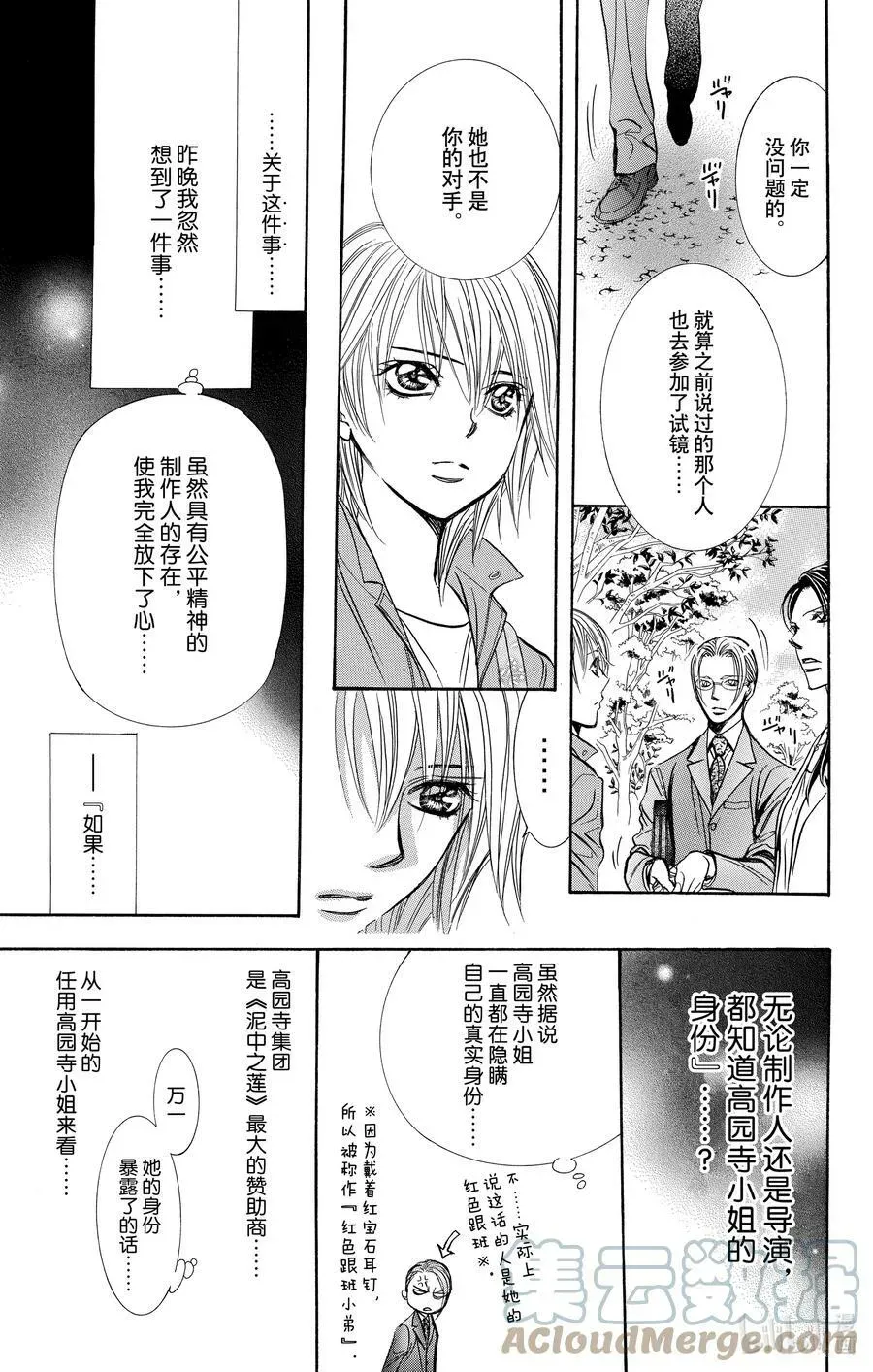 SKIP·BEAT！ (华丽的挑战) 241 烦闷之种 第13页