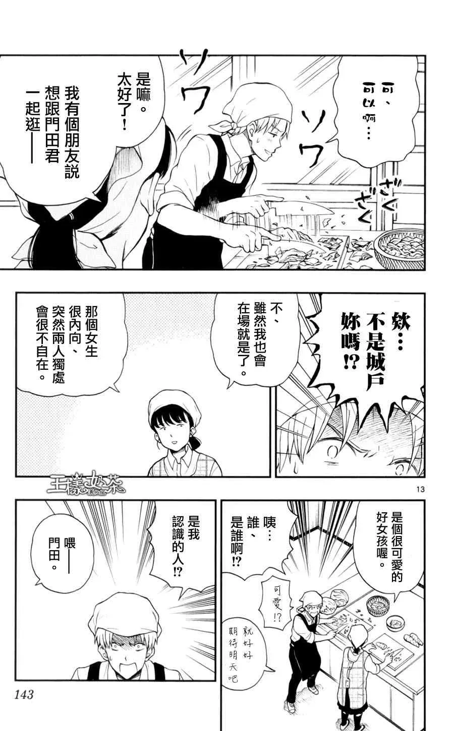 汤神君没有朋友 第26话 第13页