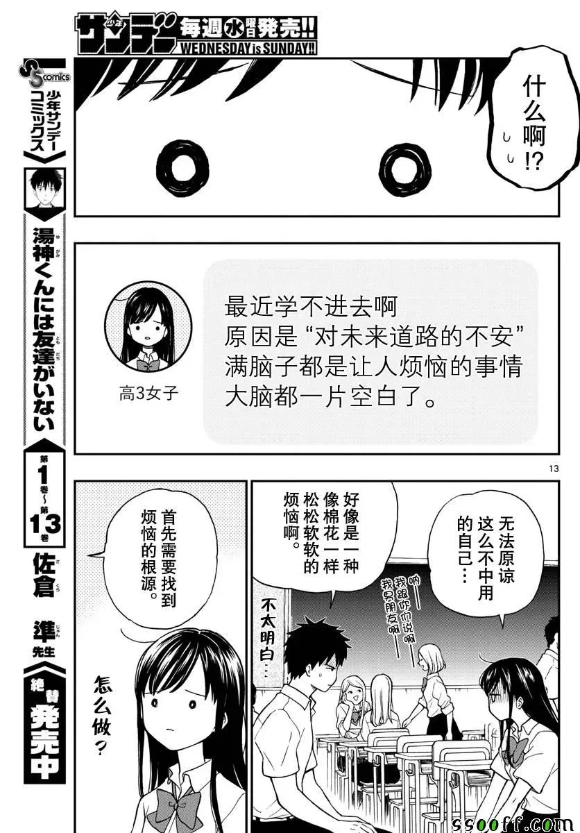 汤神君没有朋友 第74话 第13页