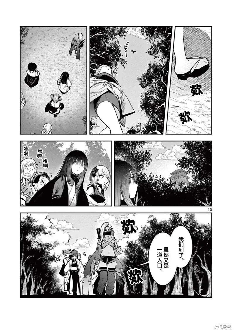 如冰淇淋般的甜蜜女友 第30话 第13页